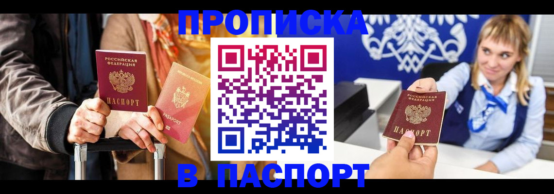 прописка для военкомата в Хабаровске