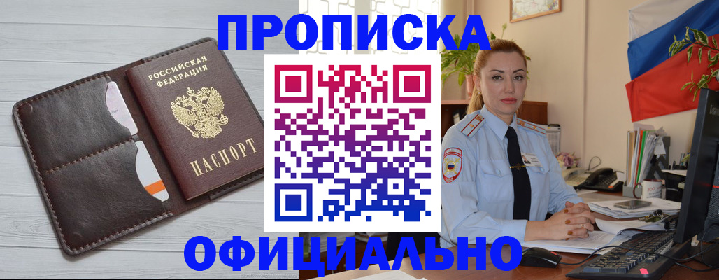 прописка для кредита в Хабаровске