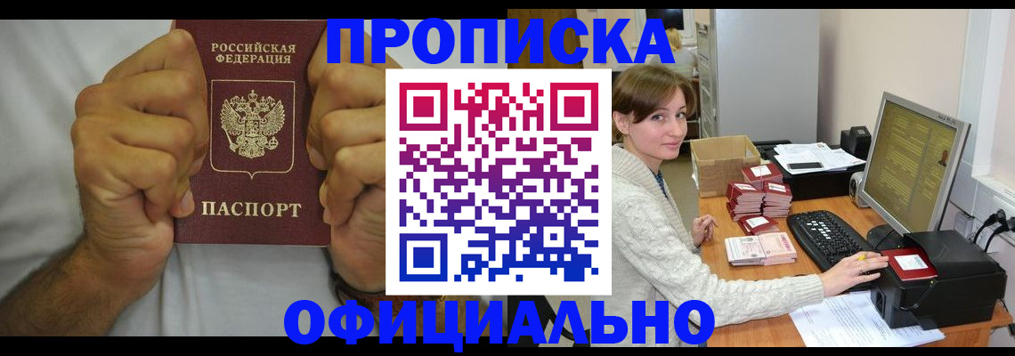 прописка ребенка в Хабаровске