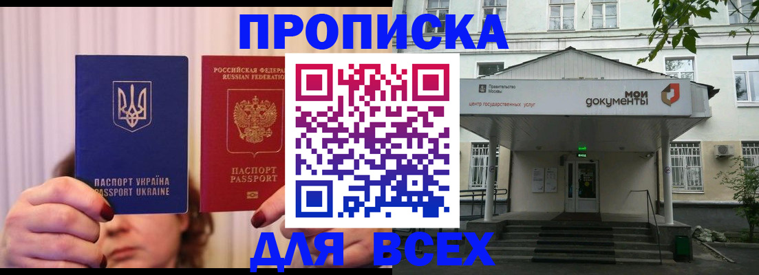 прописка штамп в Хабаровске