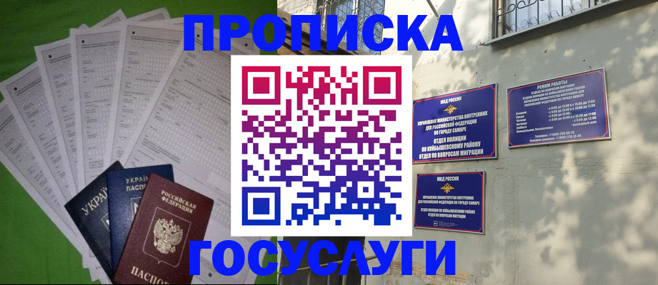 прописка регистрация в Хабаровске